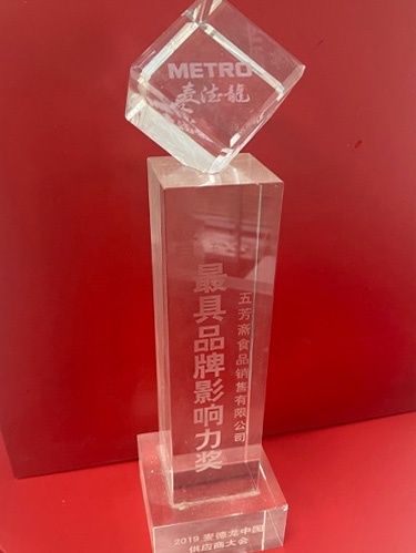 2019麥德龍中國供應(yīng)商大會(huì)最具品牌影響力獎(jiǎng)